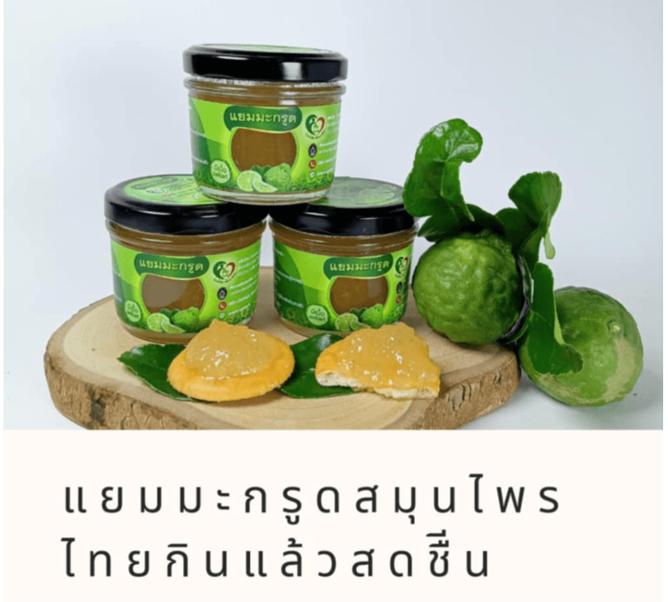 แยมมะกรูด