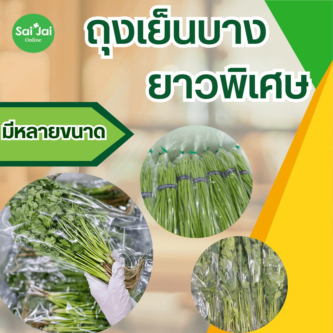 ถุงLL, ถุงเย็น, ถุงแพ็คผัก เจาะรู/ไม่เจาะ แพ็กล่ะ 1Kg.